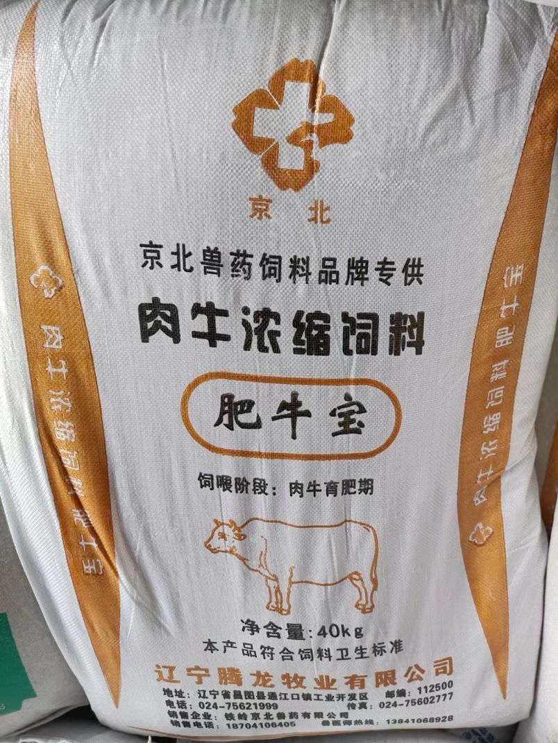 肥牛宝 肉牛浓缩饲料