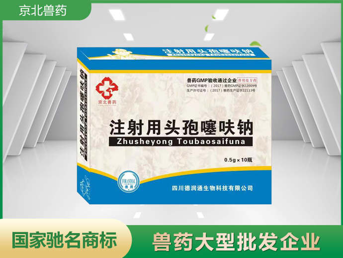 注射用头孢噻呋钠