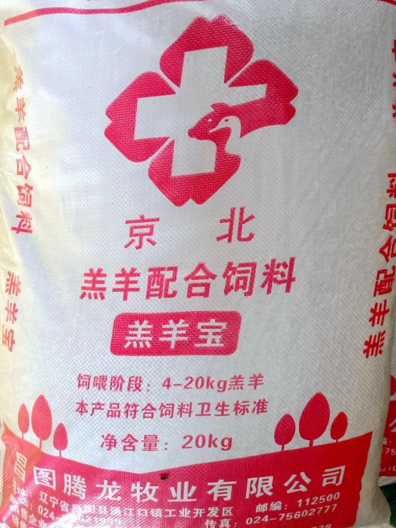 羔羊宝 羔羊配合饲料