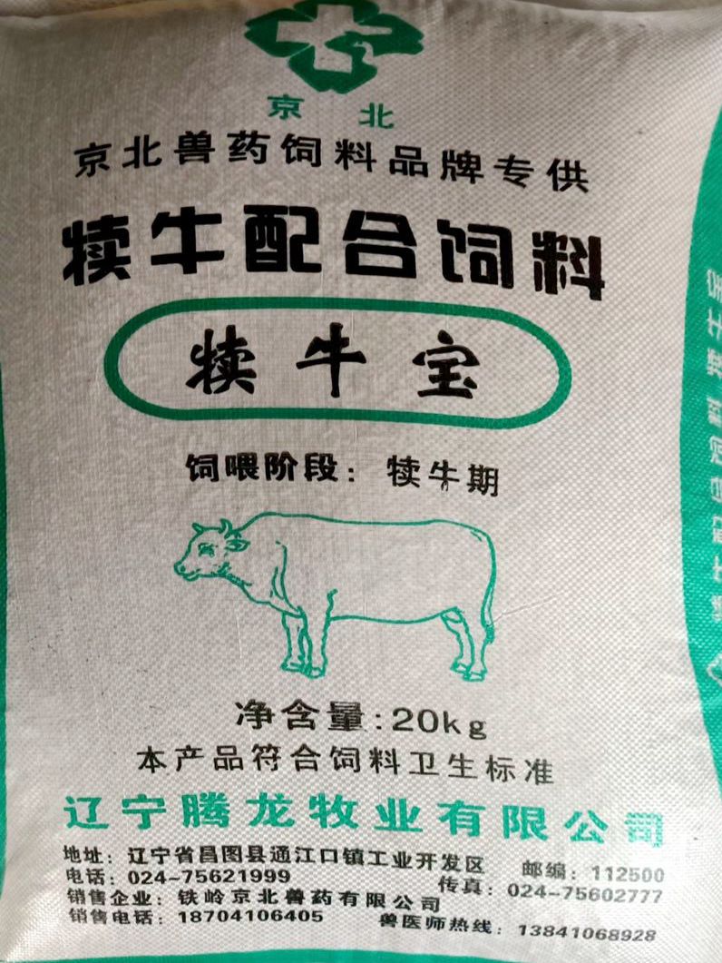 犊牛宝 犊牛配合饲料