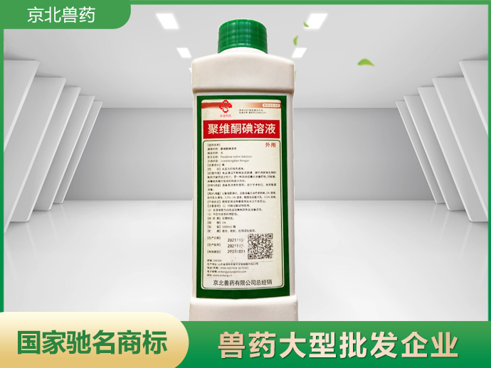 聚维酮碘溶液