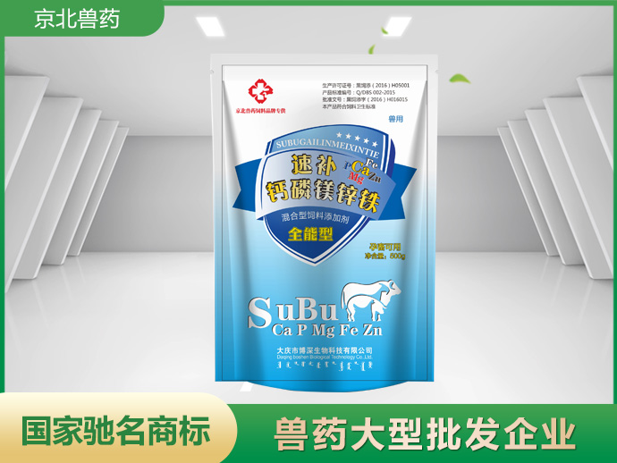 速补钙磷镁锌铁