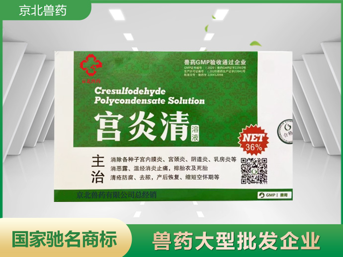 宫炎清溶液