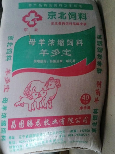 母羊浓缩饲料-羊多宝
