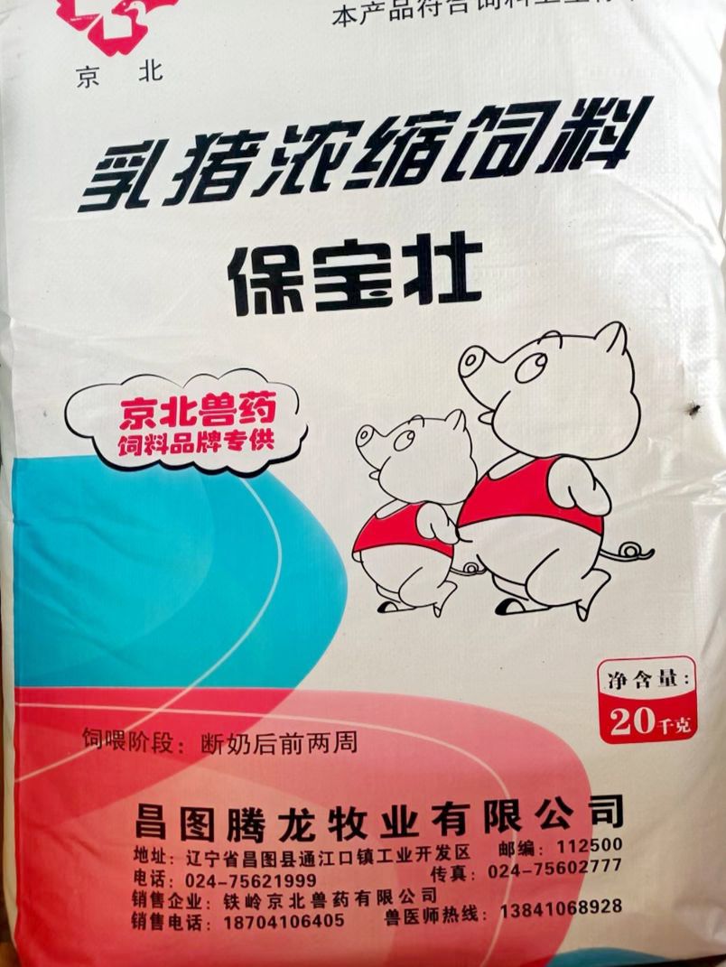 保宝壮 乳猪浓缩饲料