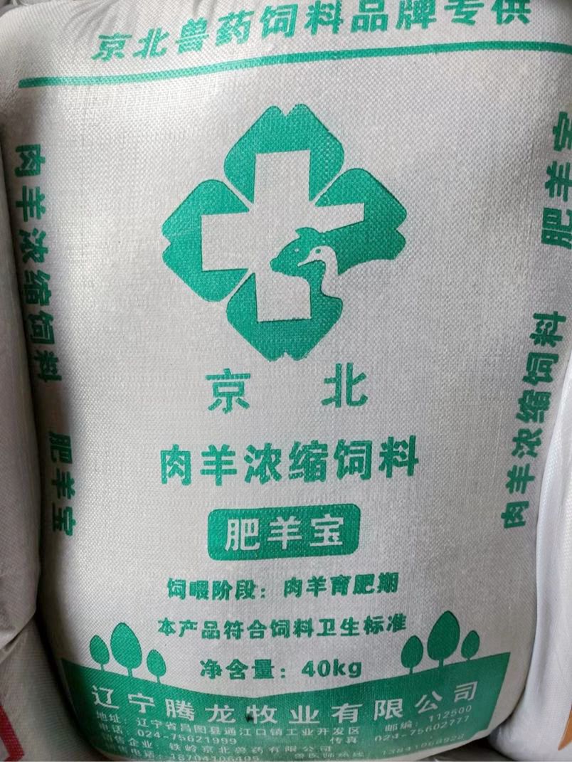 肥羊宝 肉羊浓缩饲料