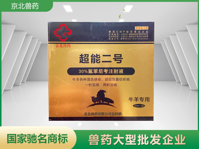 超能二号