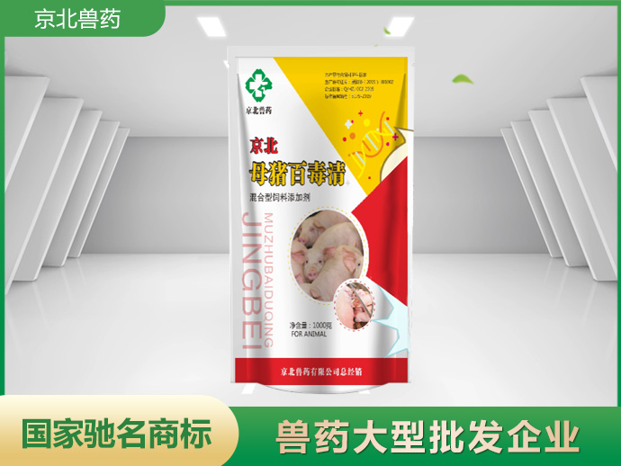 京北母猪百毒清