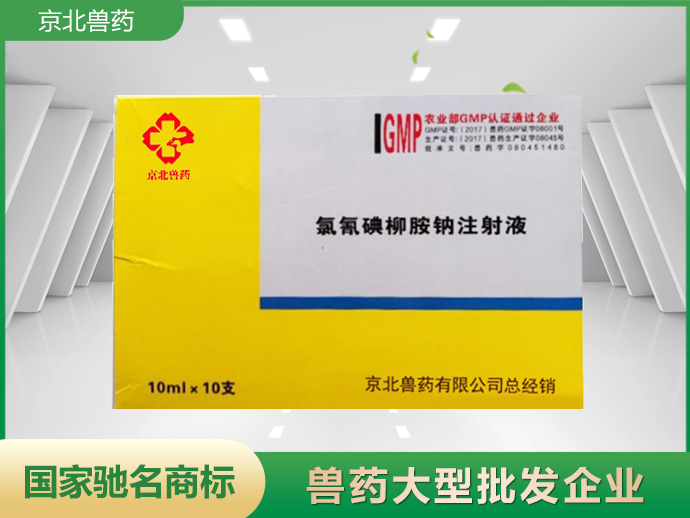 氯氰碘柳胺钠注射液