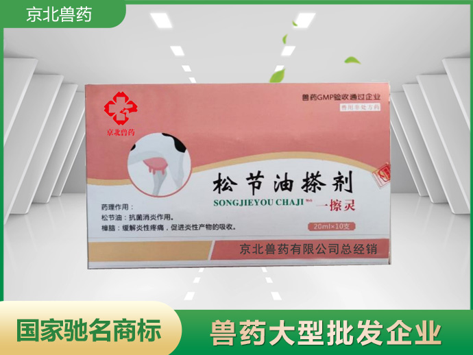 松节油搽剂
