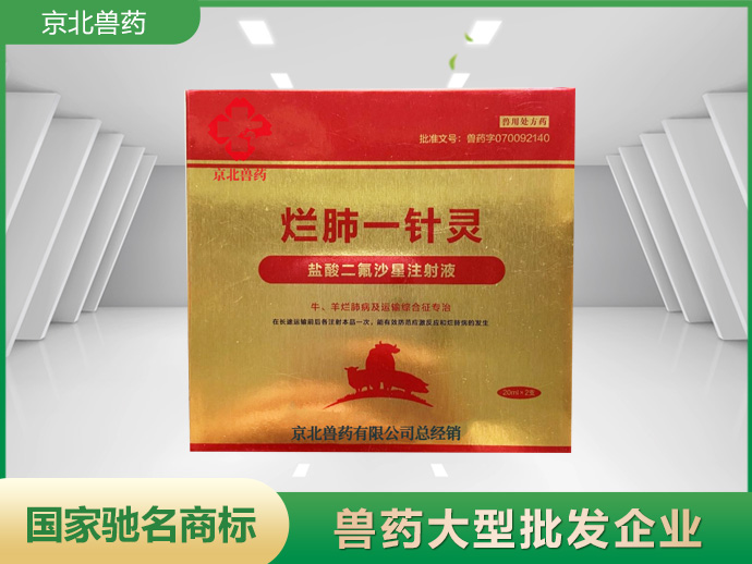 烂肺一针灵