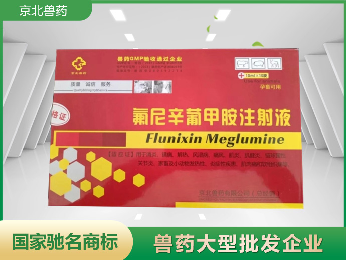 热毒跛痛消 氟尼辛葡甲胺注射液