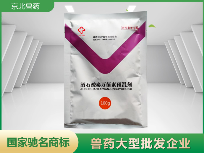 酒石酸泰万菌素