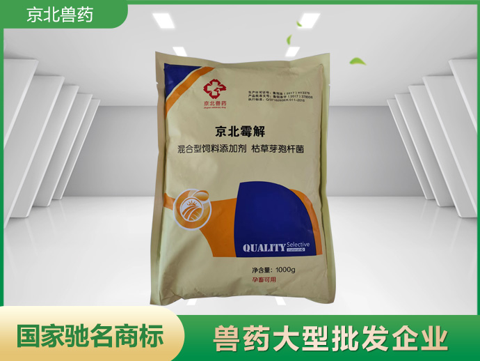 京北霉解 混合型饲料添加剂 枯草芽孢杆菌