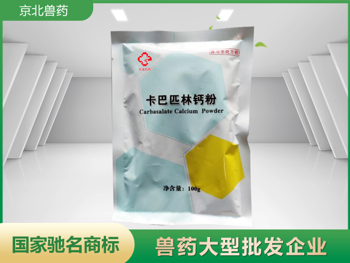 卡巴匹林钙粉