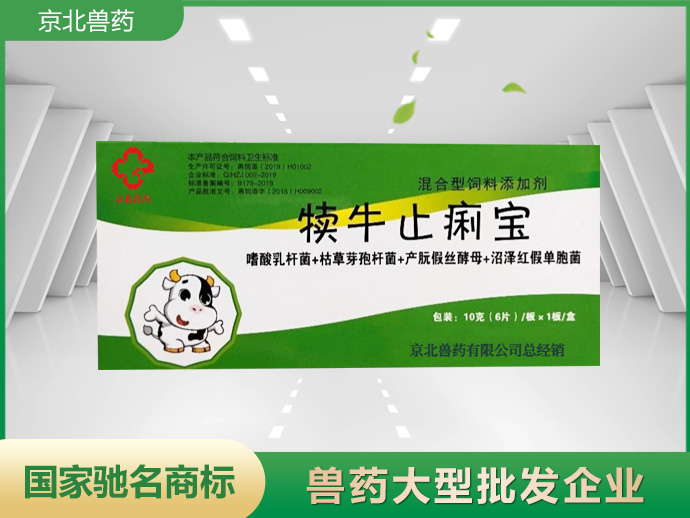 犊牛止痢宝
