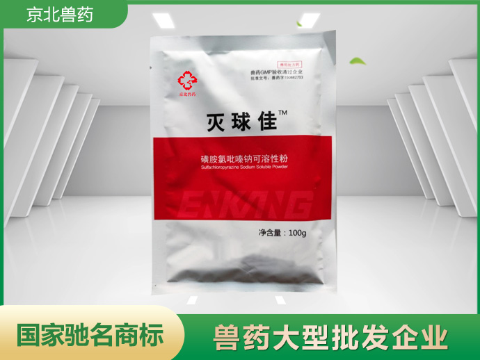 灭球佳