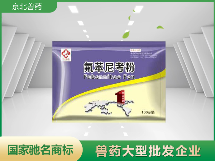 京北喘痢双抗 氟苯尼考粉