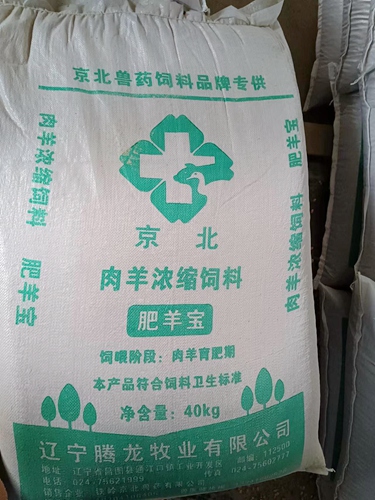 肉羊浓缩饲料