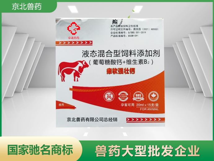 液态混合型饲料添加剂